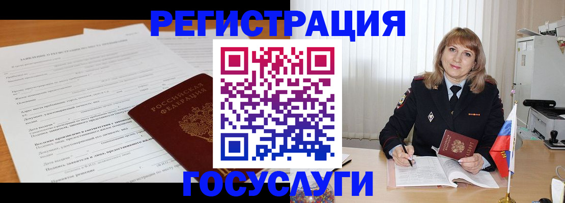 прописка для работы в Хилке