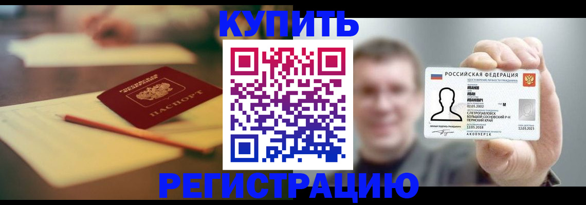 купить прописку в Хилке